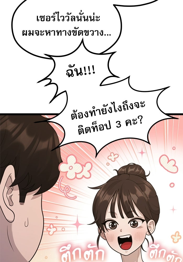 ชีวิตนักเขียนเว็บตูนสุดสยิว - หน้า 78
