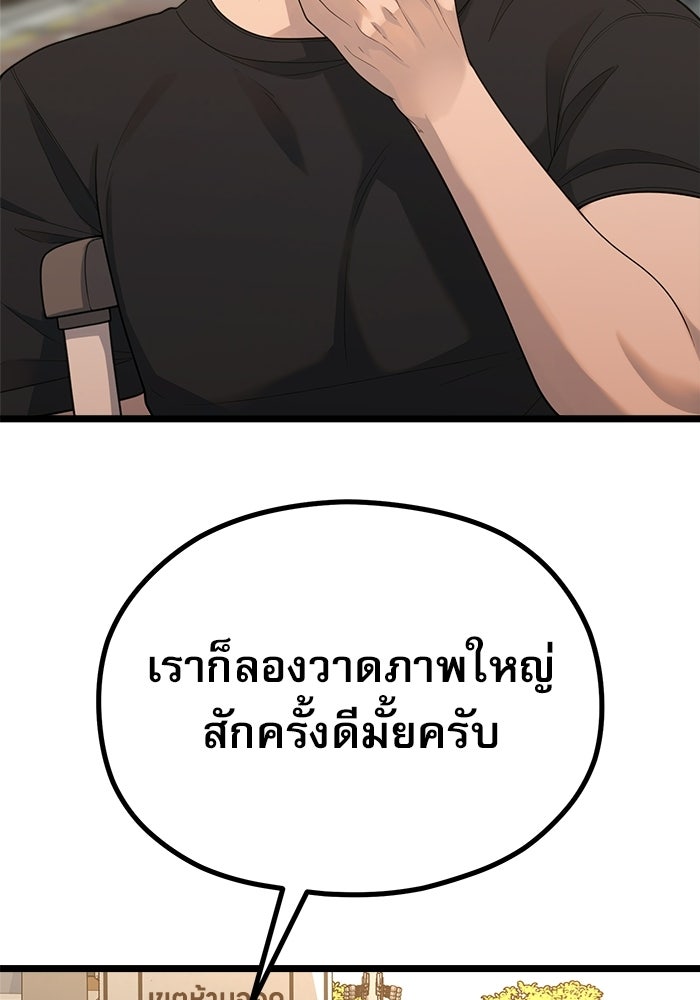 ชีวิตนักเขียนเว็บตูนสุดสยิว - หน้า 2
