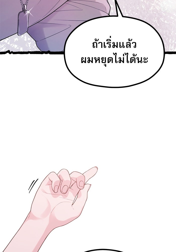 ชีวิตนักเขียนเว็บตูนสุดสยิว - หน้า 25