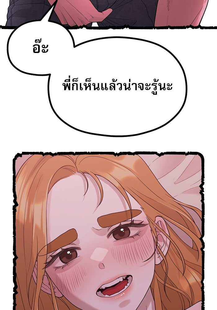 ชีวิตนักเขียนเว็บตูนสุดสยิว - หน้า 55