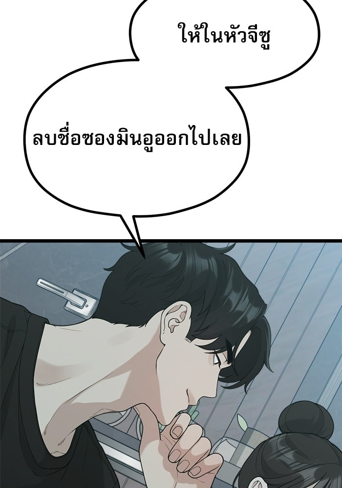 ชีวิตนักเขียนเว็บตูนสุดสยิว - หน้า 68
