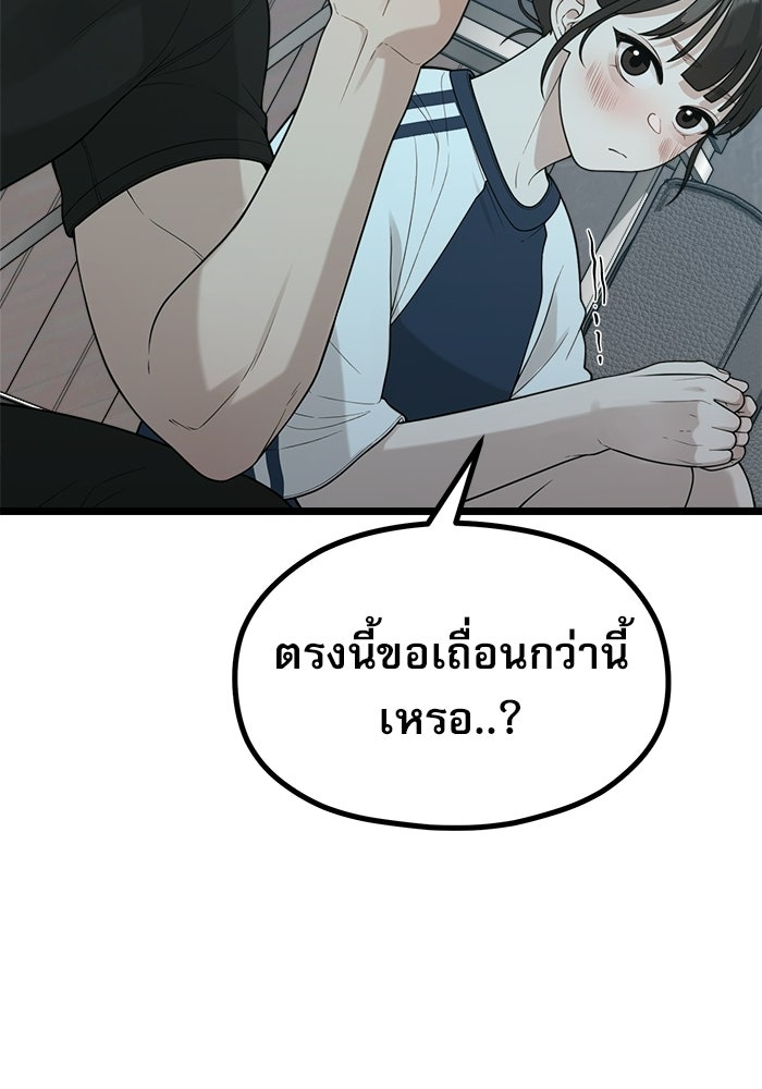 ชีวิตนักเขียนเว็บตูนสุดสยิว - หน้า 69