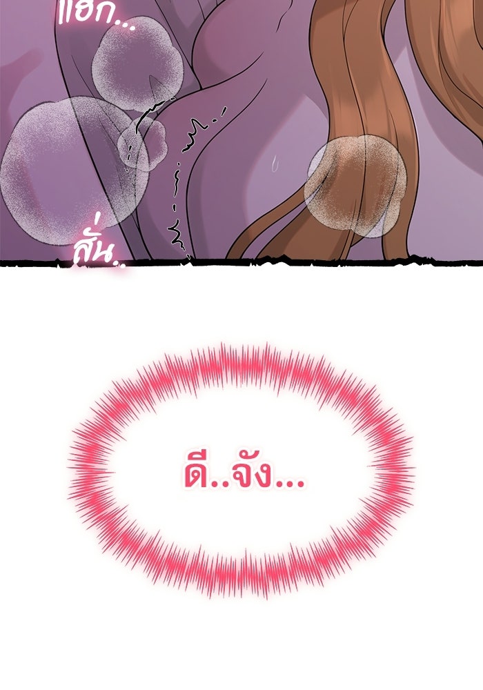 ชีวิตนักเขียนเว็บตูนสุดสยิว - หน้า 77