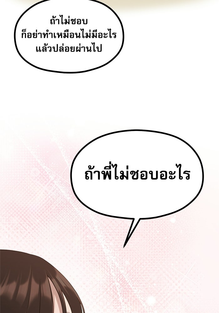 ชีวิตนักเขียนเว็บตูนสุดสยิว - หน้า 26