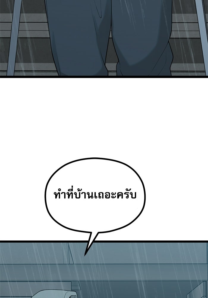 ชีวิตนักเขียนเว็บตูนสุดสยิว - หน้า 38