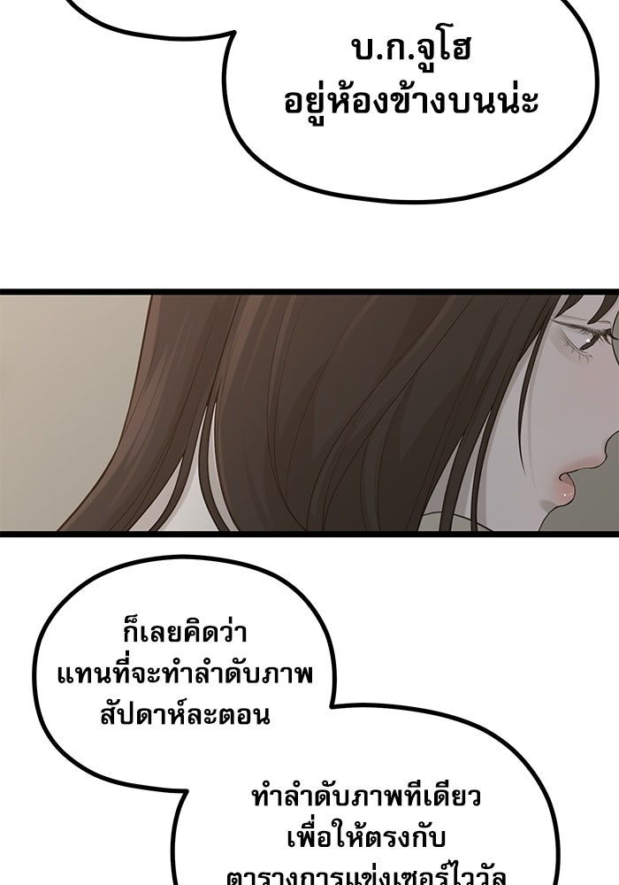 ชีวิตนักเขียนเว็บตูนสุดสยิว - หน้า 4