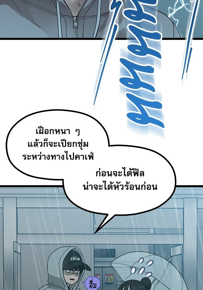 ชีวิตนักเขียนเว็บตูนสุดสยิว - หน้า 41