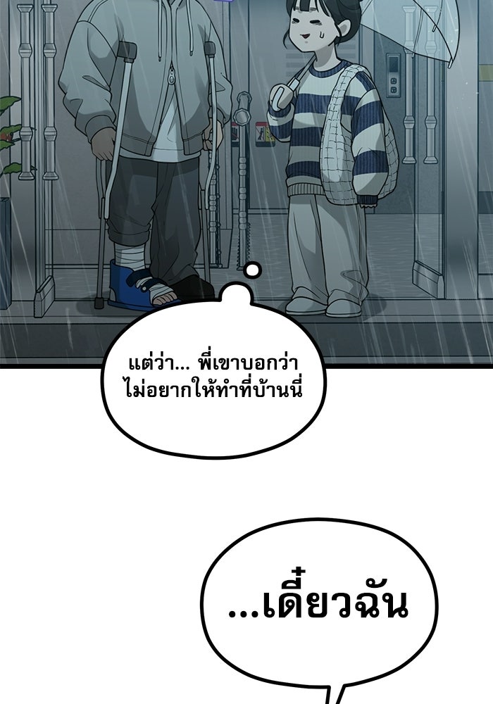 ชีวิตนักเขียนเว็บตูนสุดสยิว - หน้า 42