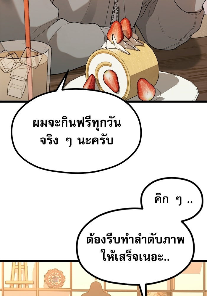 ชีวิตนักเขียนเว็บตูนสุดสยิว - หน้า 53