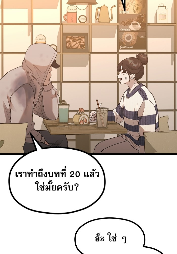 ชีวิตนักเขียนเว็บตูนสุดสยิว - หน้า 54