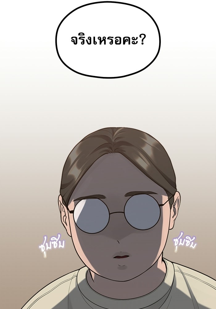 ชีวิตนักเขียนเว็บตูนสุดสยิว - หน้า 61
