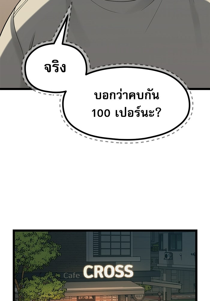 ชีวิตนักเขียนเว็บตูนสุดสยิว - หน้า 62