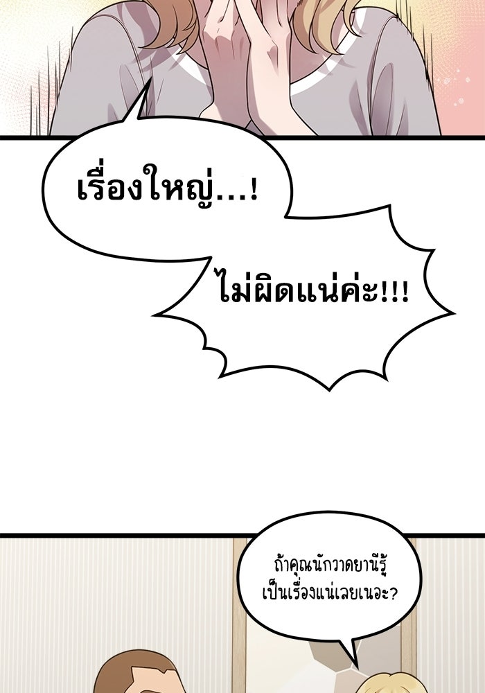 ชีวิตนักเขียนเว็บตูนสุดสยิว - หน้า 70