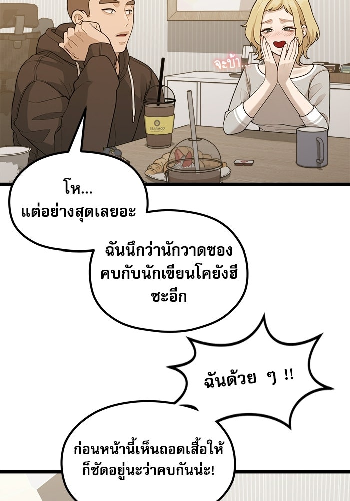 ชีวิตนักเขียนเว็บตูนสุดสยิว - หน้า 71