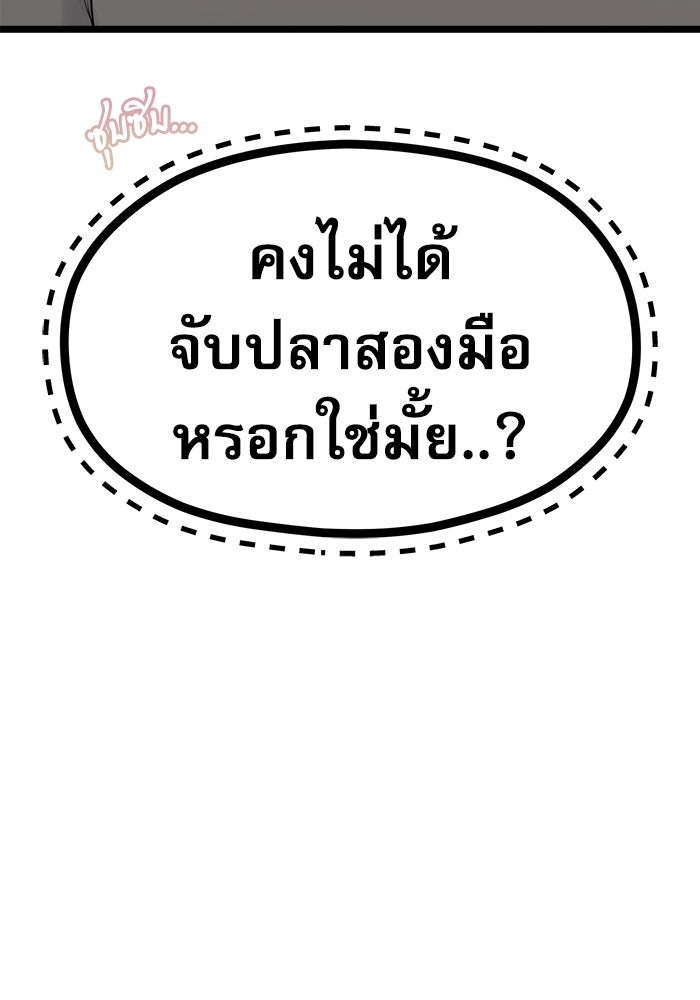 ชีวิตนักเขียนเว็บตูนสุดสยิว - หน้า 74