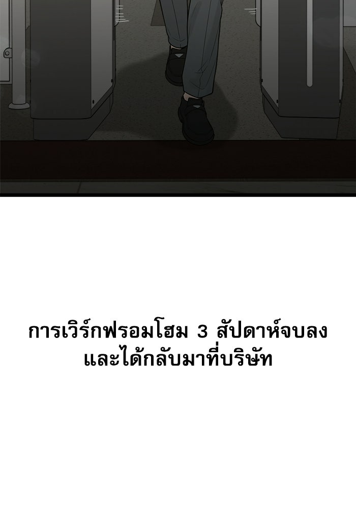 ชีวิตนักเขียนเว็บตูนสุดสยิว - หน้า 80