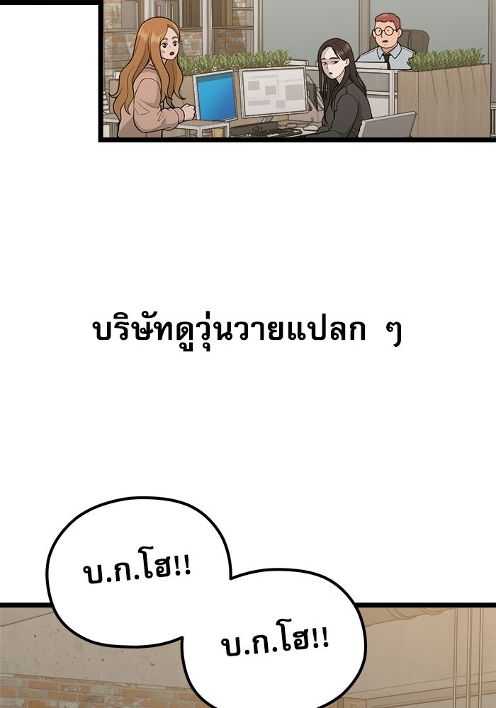 ชีวิตนักเขียนเว็บตูนสุดสยิว - หน้า 82