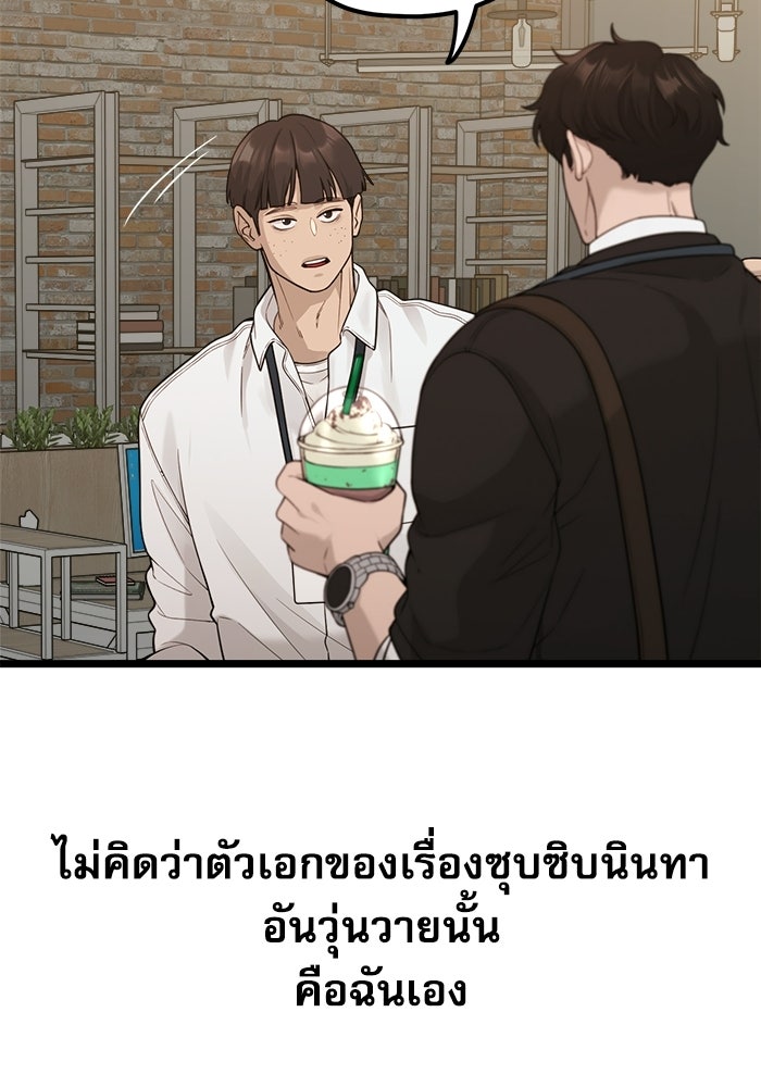 ชีวิตนักเขียนเว็บตูนสุดสยิว - หน้า 83