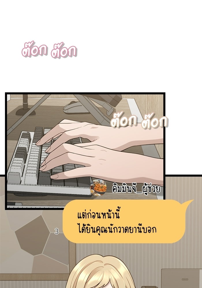 ชีวิตนักเขียนเว็บตูนสุดสยิว - หน้า 3