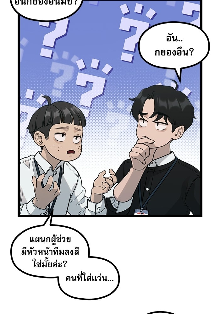 ชีวิตนักเขียนเว็บตูนสุดสยิว - หน้า 48