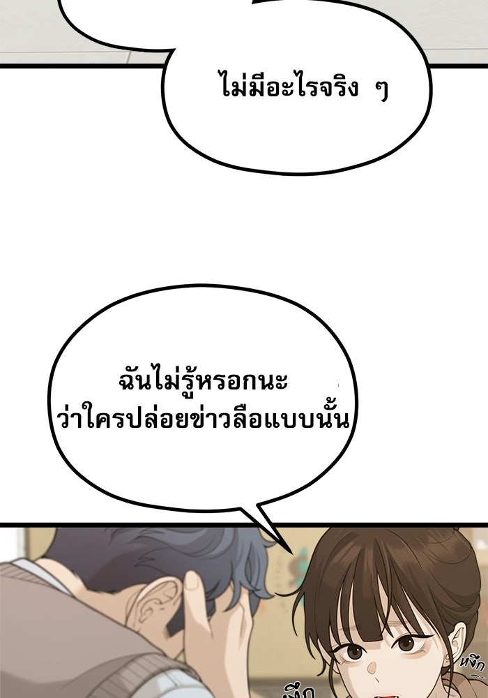 ชีวิตนักเขียนเว็บตูนสุดสยิว - หน้า 18