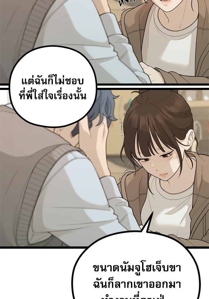 ชีวิตนักเขียนเว็บตูนสุดสยิว - หน้า 19