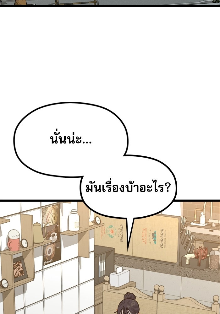 ชีวิตนักเขียนเว็บตูนสุดสยิว - หน้า 2