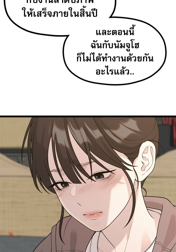 ชีวิตนักเขียนเว็บตูนสุดสยิว - หน้า 21