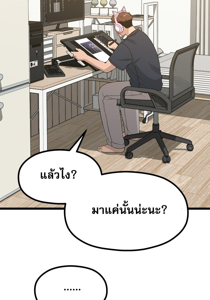 ชีวิตนักเขียนเว็บตูนสุดสยิว - หน้า 39