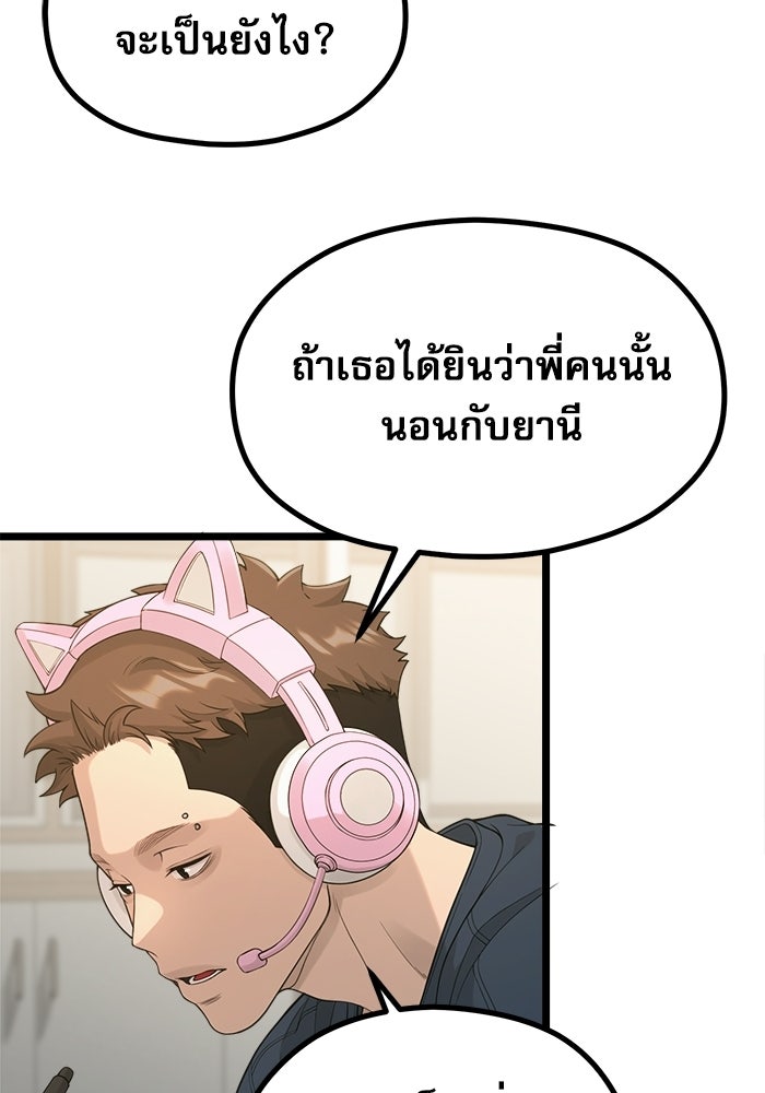 ชีวิตนักเขียนเว็บตูนสุดสยิว - หน้า 44
