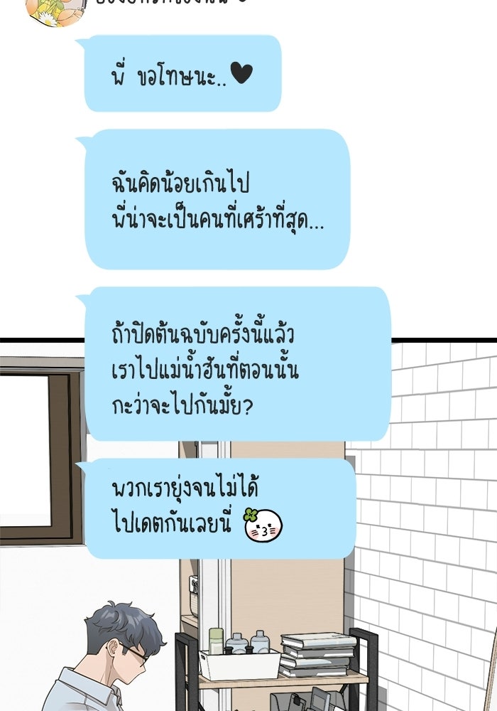 ชีวิตนักเขียนเว็บตูนสุดสยิว - หน้า 53
