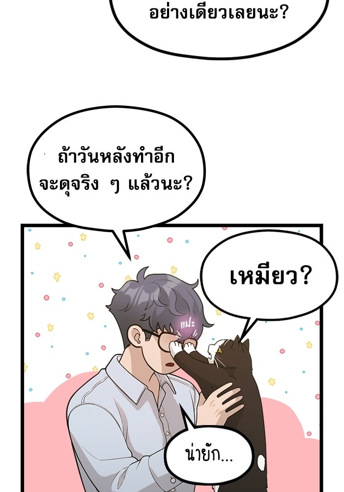 ชีวิตนักเขียนเว็บตูนสุดสยิว - หน้า 57