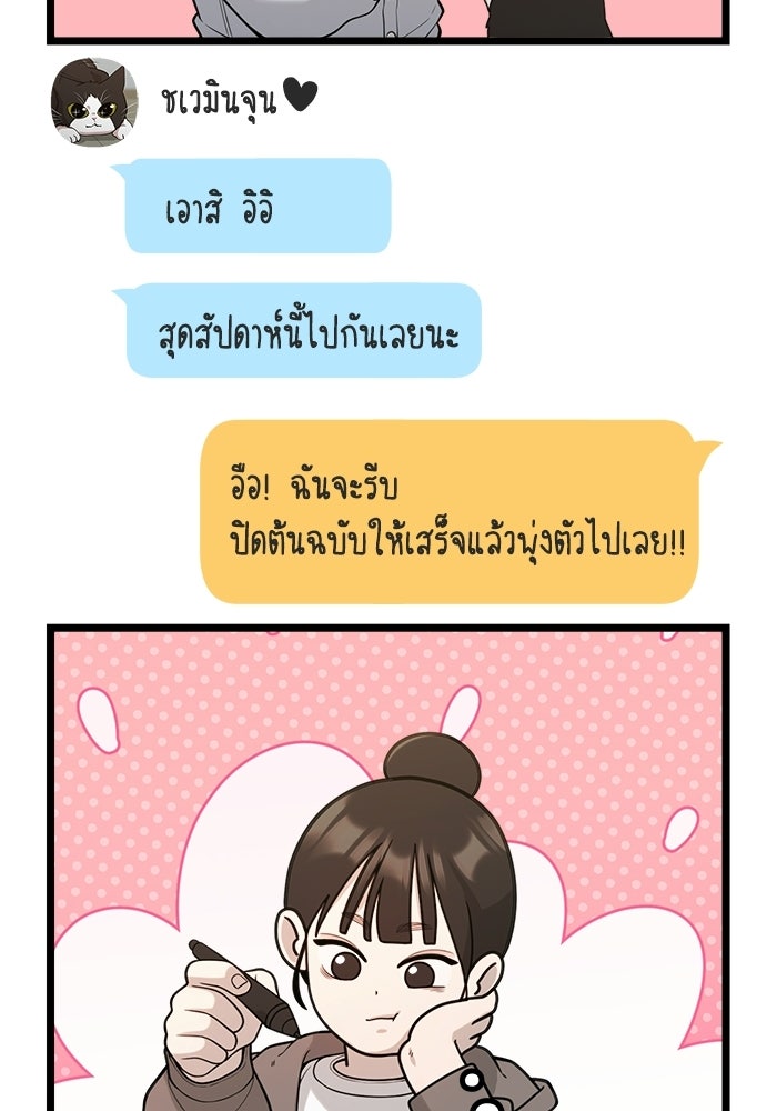 ชีวิตนักเขียนเว็บตูนสุดสยิว - หน้า 58