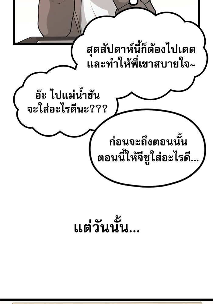 ชีวิตนักเขียนเว็บตูนสุดสยิว - หน้า 59