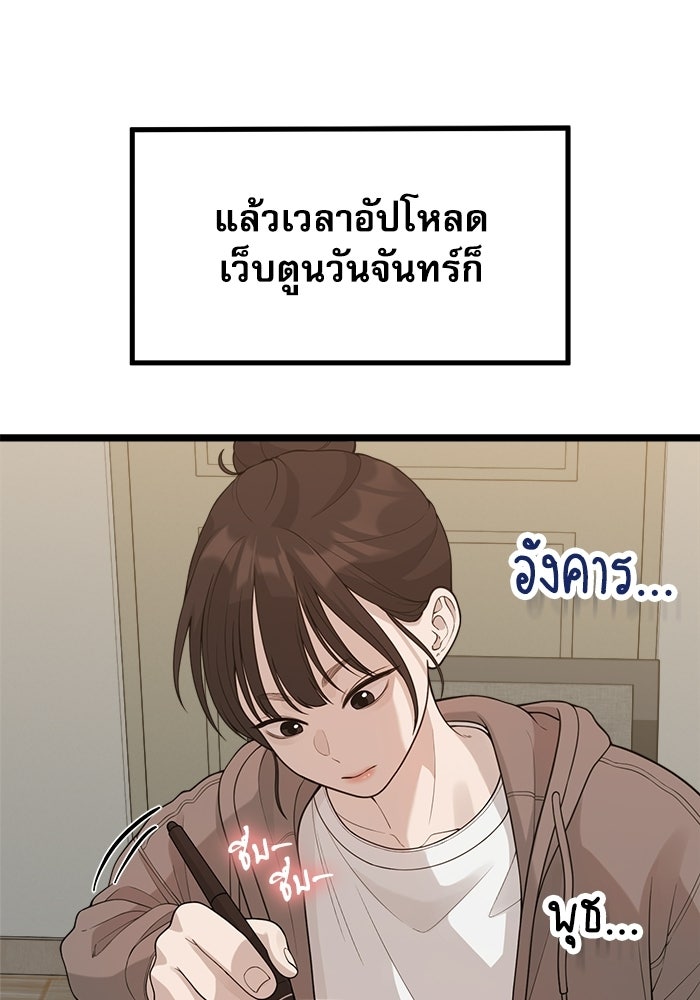 ชีวิตนักเขียนเว็บตูนสุดสยิว - หน้า 64