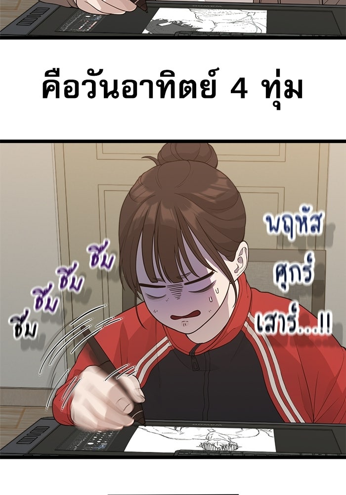 ชีวิตนักเขียนเว็บตูนสุดสยิว - หน้า 65