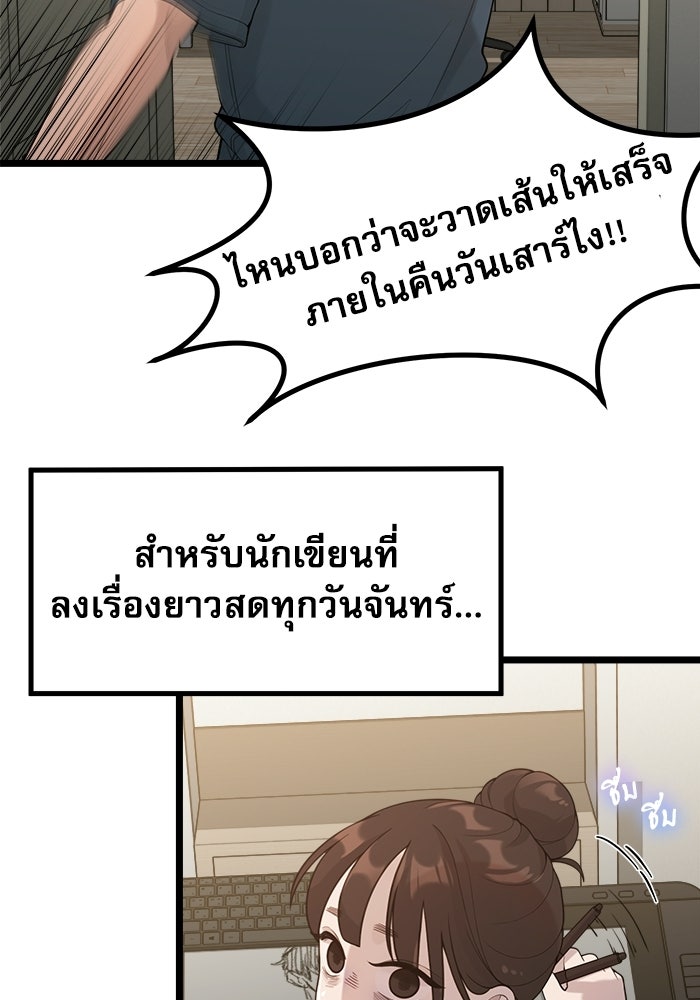 ชีวิตนักเขียนเว็บตูนสุดสยิว - หน้า 67