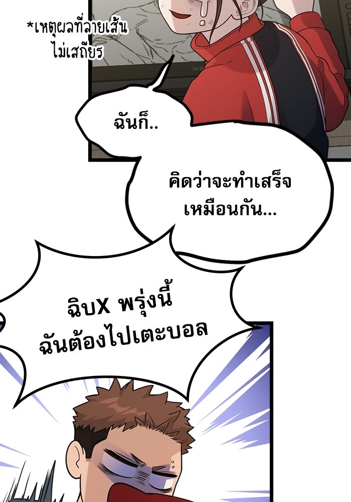 ชีวิตนักเขียนเว็บตูนสุดสยิว - หน้า 68