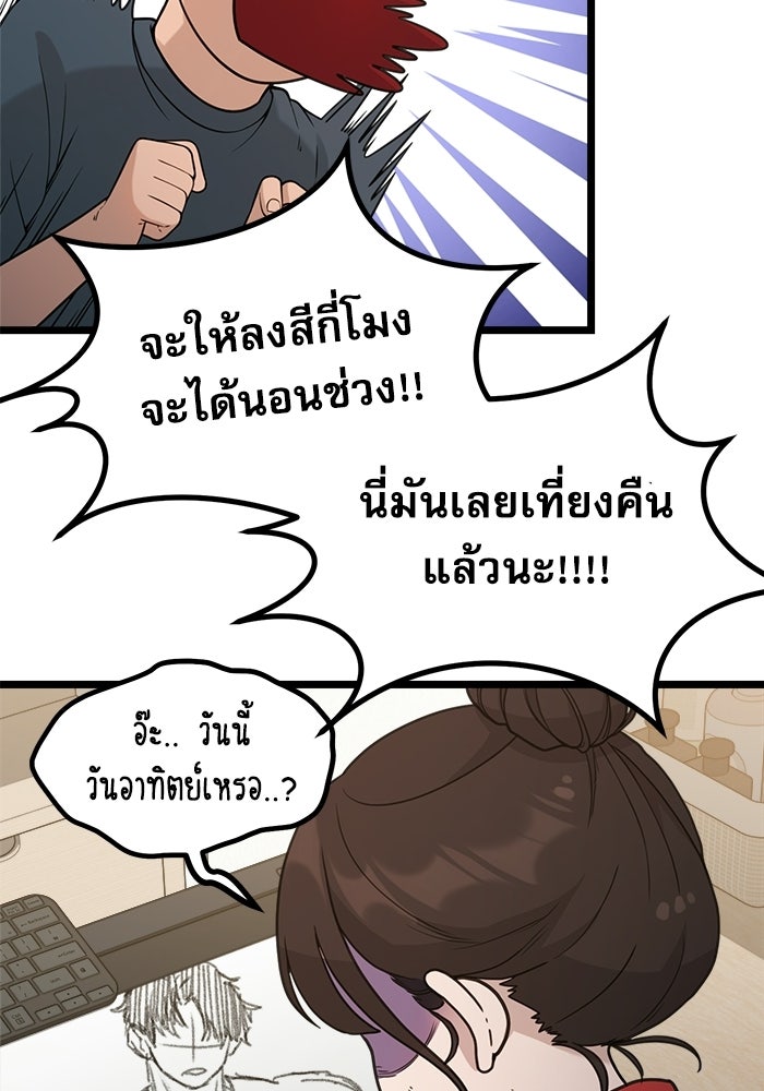ชีวิตนักเขียนเว็บตูนสุดสยิว - หน้า 69