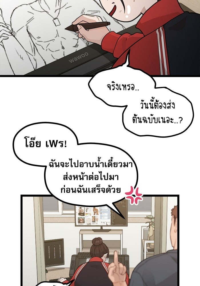 ชีวิตนักเขียนเว็บตูนสุดสยิว - หน้า 70