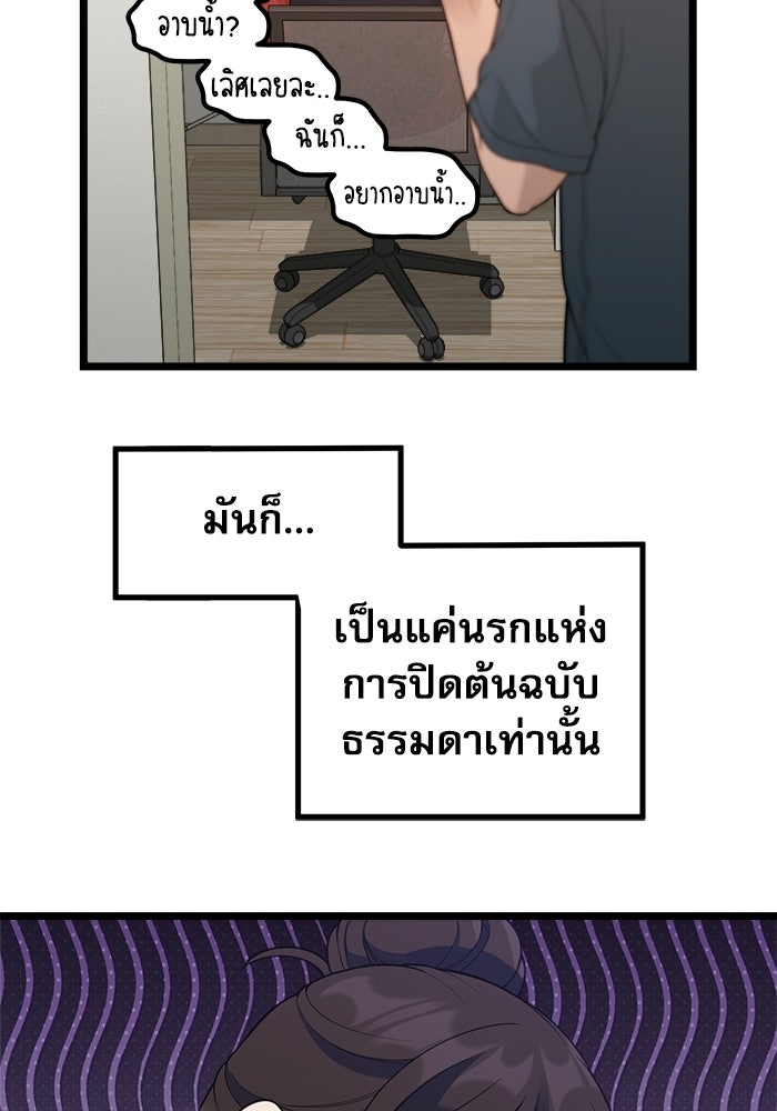 ชีวิตนักเขียนเว็บตูนสุดสยิว - หน้า 71