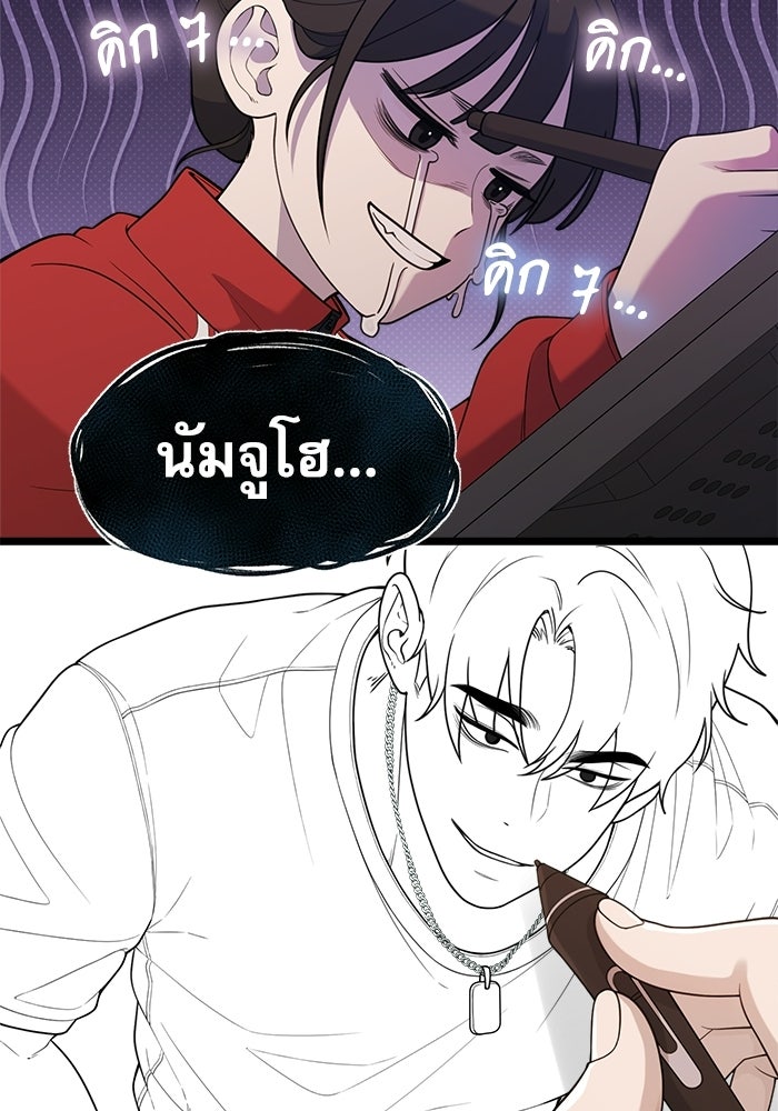 ชีวิตนักเขียนเว็บตูนสุดสยิว - หน้า 72