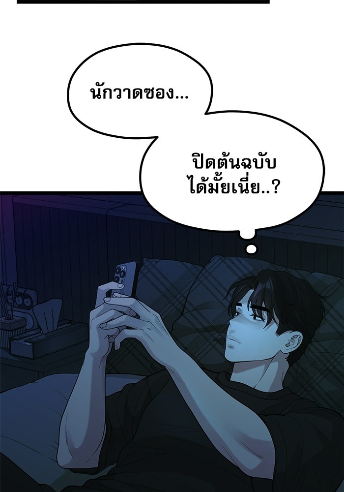ชีวิตนักเขียนเว็บตูนสุดสยิว - หน้า 79