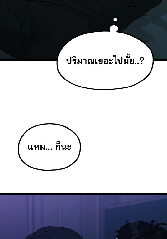 ชีวิตนักเขียนเว็บตูนสุดสยิว - หน้า 80