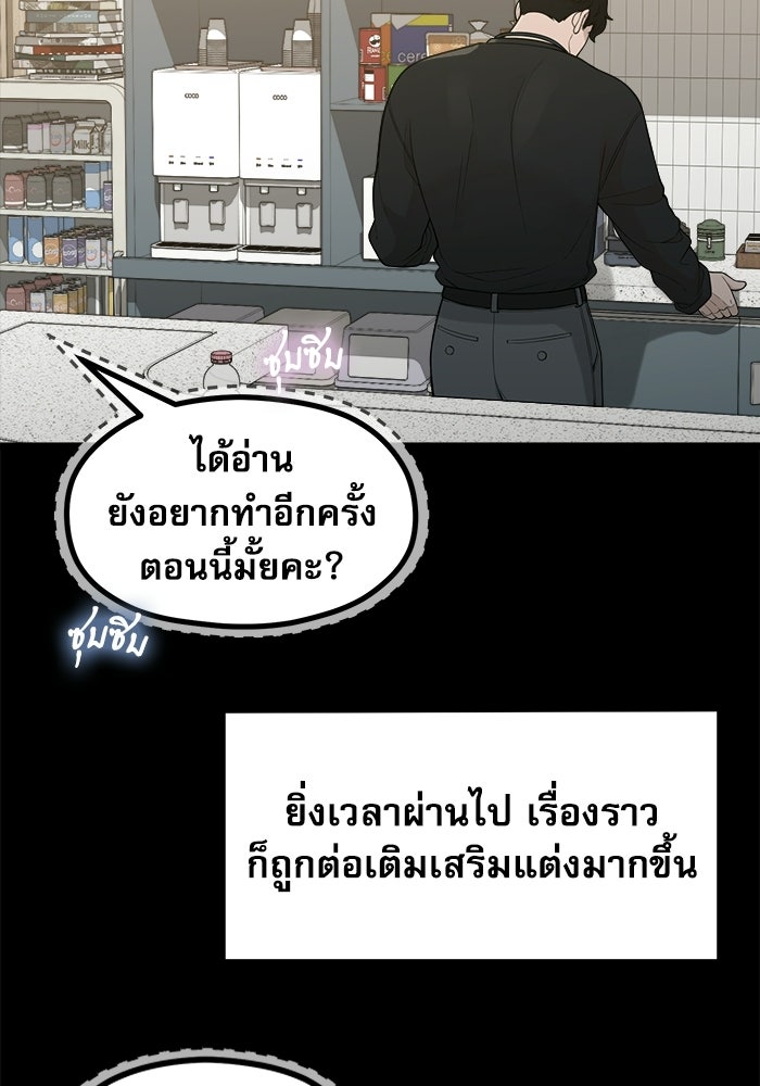 ชีวิตนักเขียนเว็บตูนสุดสยิว - หน้า 39