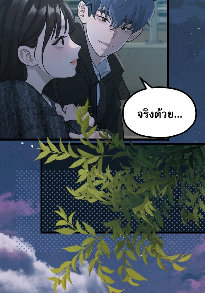 ชีวิตนักเขียนเว็บตูนสุดสยิว - หน้า 31