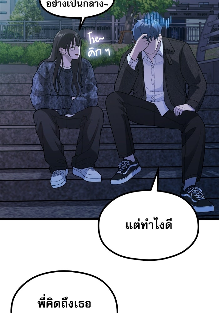 ชีวิตนักเขียนเว็บตูนสุดสยิว - หน้า 41