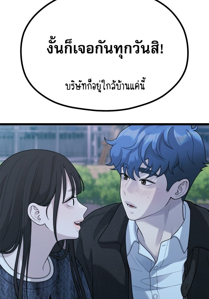 ชีวิตนักเขียนเว็บตูนสุดสยิว - หน้า 44