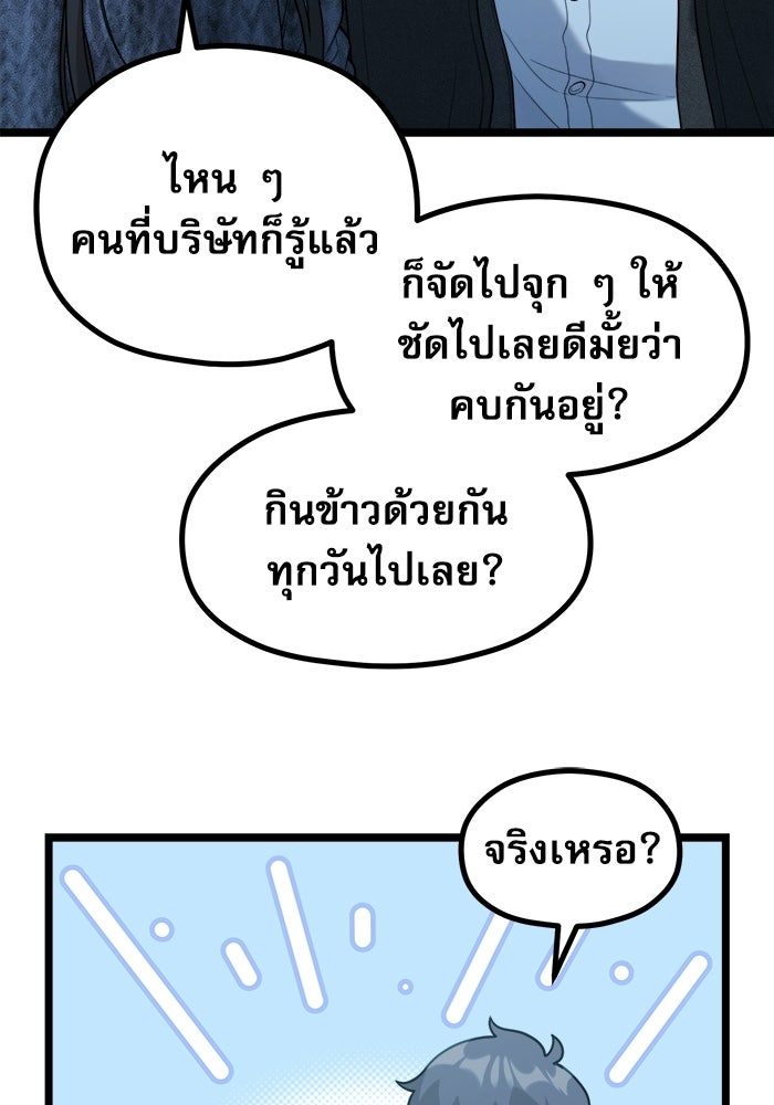 ชีวิตนักเขียนเว็บตูนสุดสยิว - หน้า 45