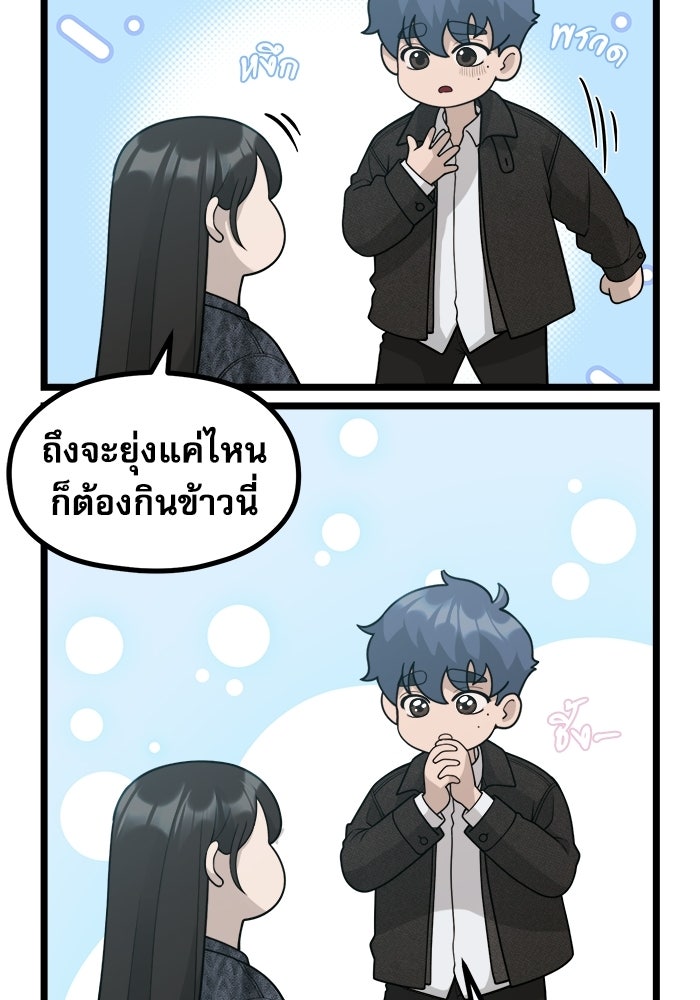 ชีวิตนักเขียนเว็บตูนสุดสยิว - หน้า 46